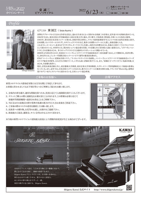 0623_東誠三様カワイコンサートチラシ裏面.jpg