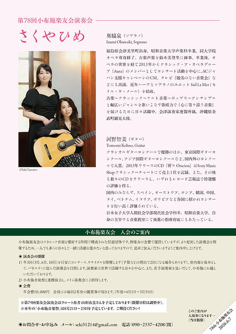 第78回楽友会さくやひめ__ページ_2.jpeg