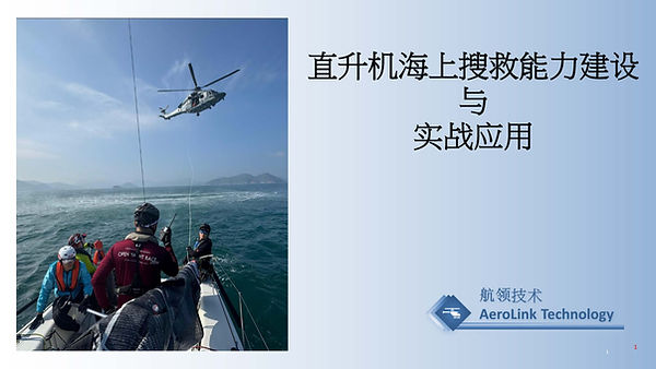 Offshore Helicopter SAR - Capability & Operations (Revised)_Page_01.jpg