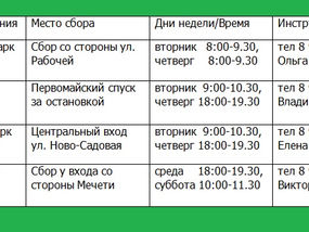 Расписание занятий по Скандинавской Ходьбе