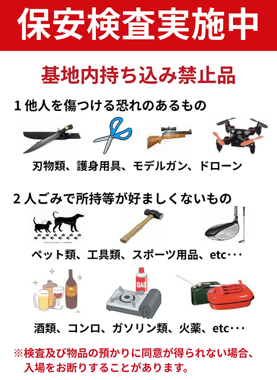 保安検査実施中.png