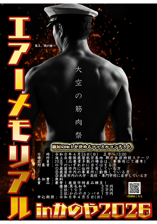 マッスルコンテスト_最終版.PNG