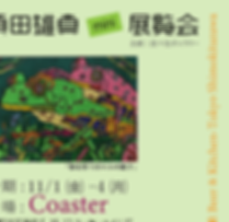 須田雄真500mini.png