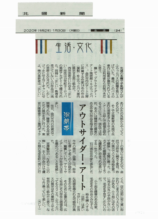 北國新聞・エムザ記事.PNG