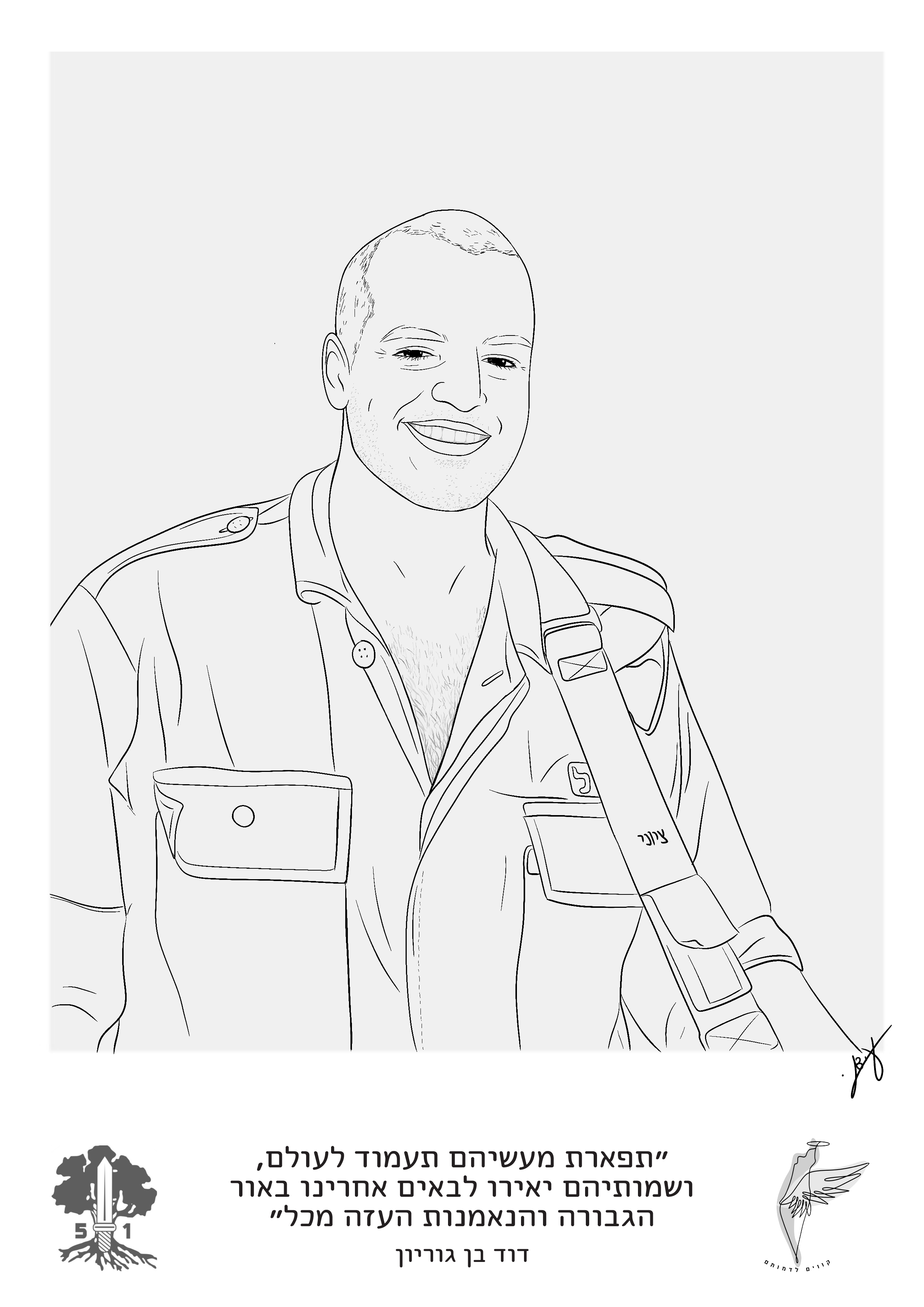 תמונתו של אופיר ציוני