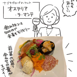オステリア・ラ・マンテ