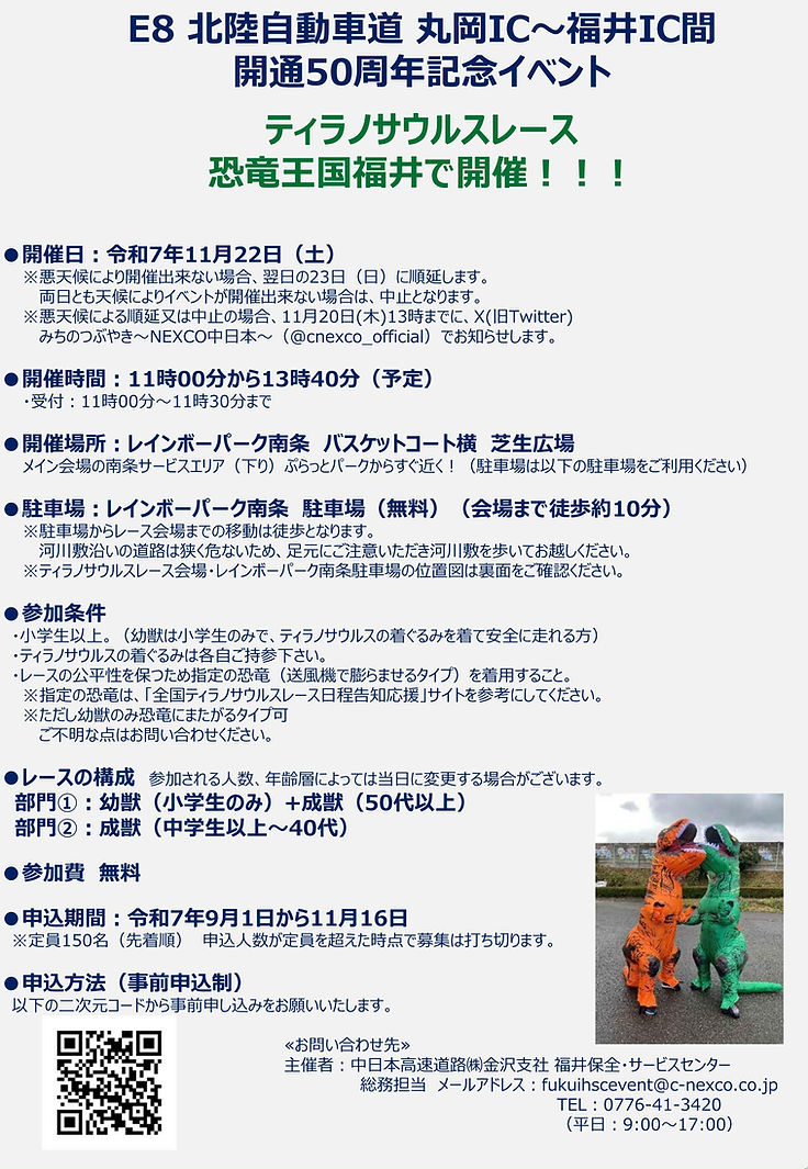 北陸自動車道丸岡IC~福井IC間開通50周年記念イベント_02.jpg