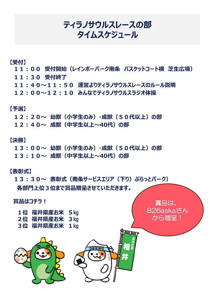 北陸自動車道丸岡IC~福井IC間開通50周年記念イベント_03.jpg
