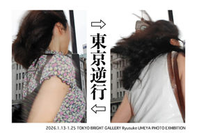 平成2年4月発行 DYNAMIC TOKYO 空撮写真集 27×36cm 超美品 平成2年4