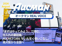 高橋自動車株式会社【REAL VOICE】