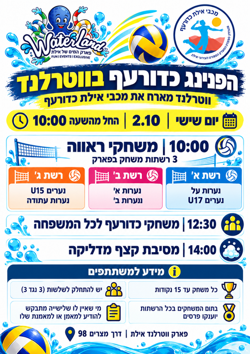 הפנינג כדורעף
