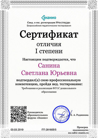 Cертификат отличия I степени-Требования 