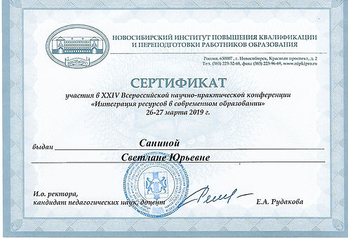 Сертификаит март 2019 приложение к сборн