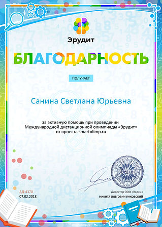 Благодарность за активную помощь smartol