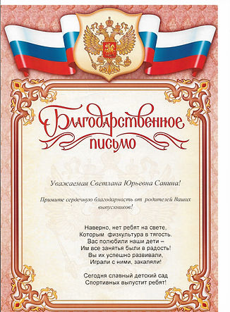 благодарн от родител 3.jpg