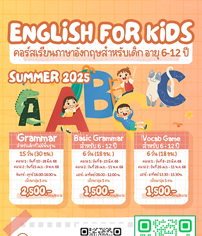 คอร์สเรียน ภาษาอังกฤษ สำหรับเด็ก มีนาคม.png