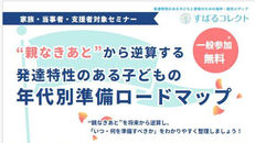 【お知らせ】発達特性のある子どもと家族のための進学・就労メディア「すばるコレクト」を運営されている、エデュワードプレスさん主催のセミナーに登壇します。