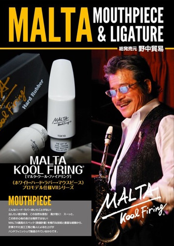 MALTA KOOL FIRING - ホワイト・ハード・ラバー・マウスピース | malta