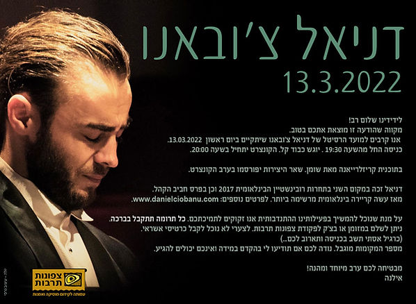 דניאל צ׳ובאנו