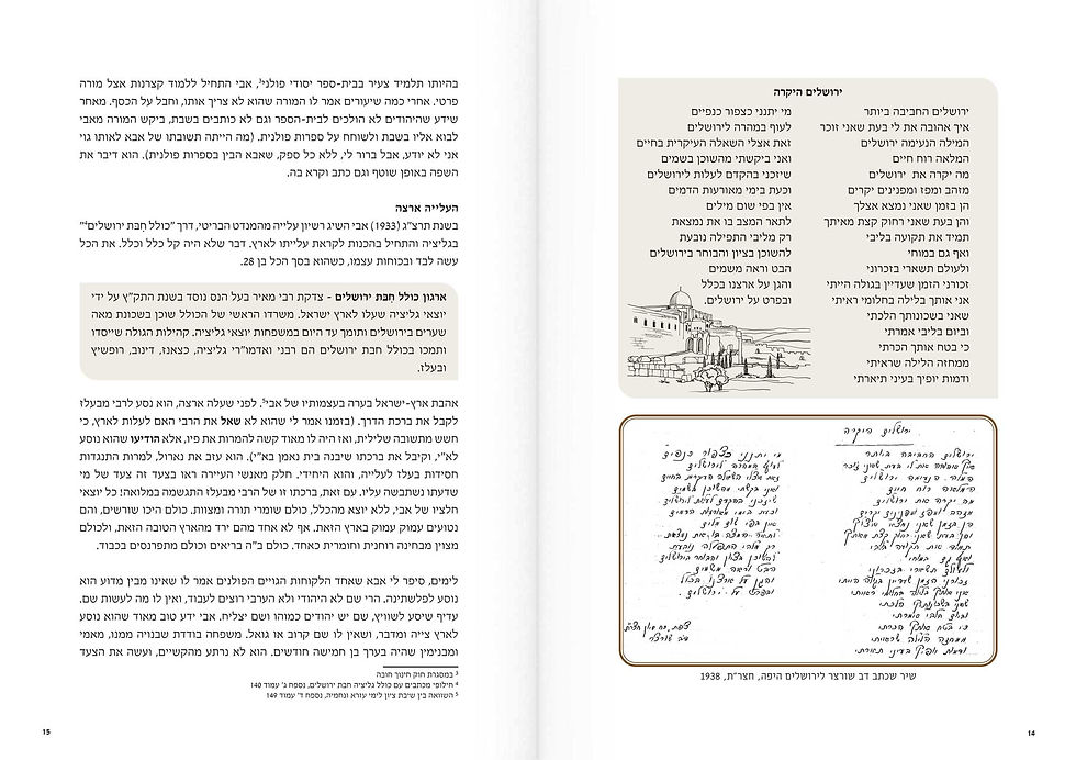 סיפור חיים מאת ישראל שוורצר