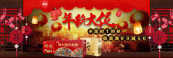 pc年货节banner