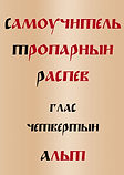 Самоучитель-4-глас-тропарь---альт.jpg