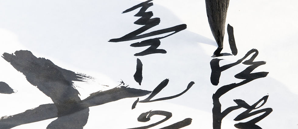 calligraphy-3810556_1920.jpg