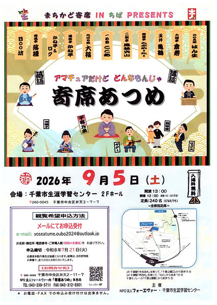 2026.9.5寄席あつめチラシ.jpg