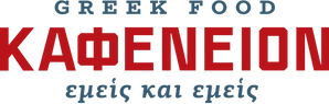 KAF Web Assets_Kafeneion Full Logotype - Greek.webp
