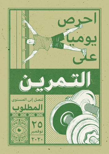 التمرين | Cairopolitan