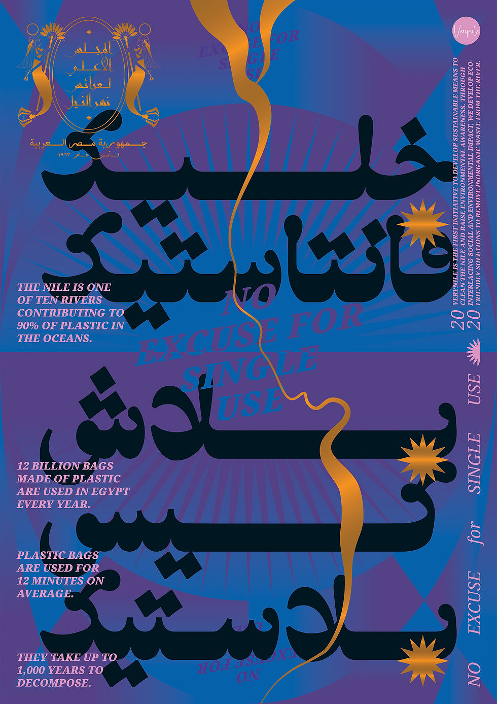 No Excuse for Single Use