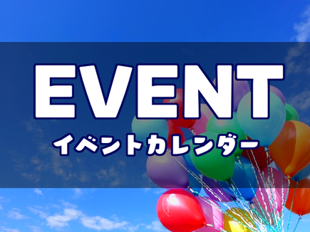 2023年11月イベントカレンダー【ガソリンスタンド】