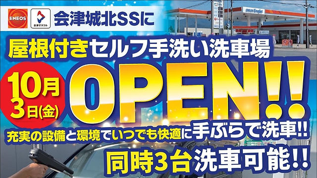 新着情報 | 株式会社会津ゼネラルホールディングス