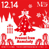 【12月14日】ママレディクリスマスパーティー開催のお知らせ