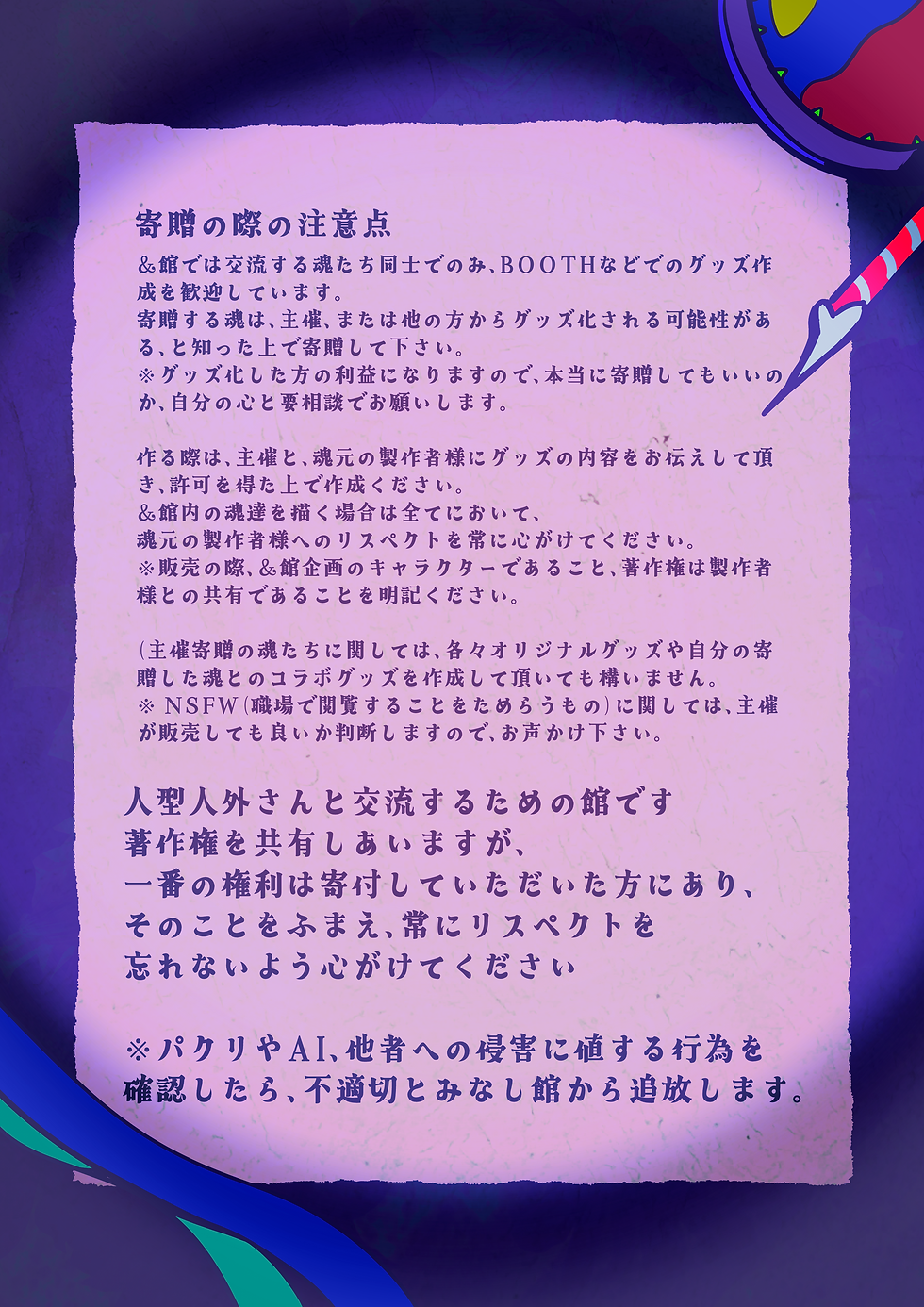館資料5(注意点)