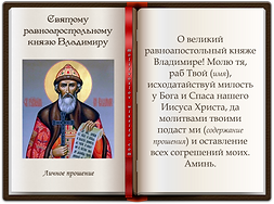 75. Личное прошение князю Владимиру.png