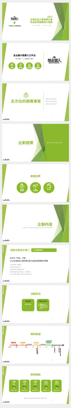 商業簡報PPT示意圖