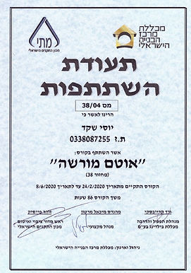 תעודת השתתפות אוטם מורשה
