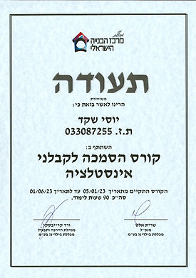 תעודת קורס הסמכה לקבלני אינסטלציה
