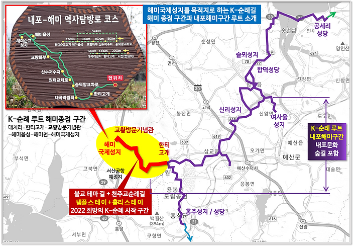해미종점구간-내포해미구간 K-순례 루트 지도.png