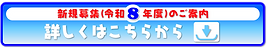 新規募集ボタン3.png