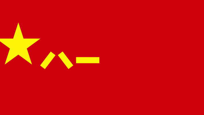 Xi signs order to unveil flag patterns of four PLA branches