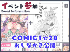 【おしながき公開】4/29 COMIC1☆28イベント情報