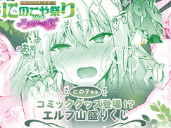 にの子 オンラインくじのお報せ