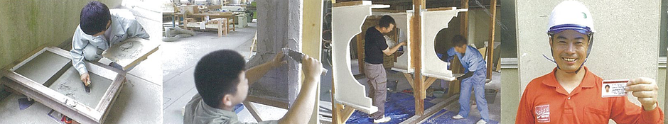 広島県左官業協同組合