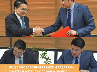 Бид боловсролын ерөнхий газартай хамтран ажиллах санамж бичиг байгууллаа