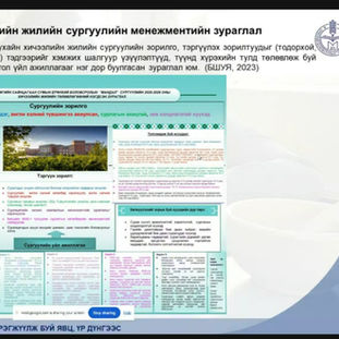 Орон нутгийн сургуулийн удирдлагуудыг чадавхжуулах хөтөлбөр - 11 дүгээр сарын уулзалт амжилттай боллоо.