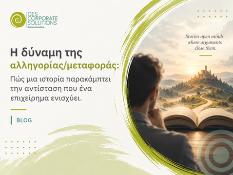 Η δύναμη της αλληγορίας/μεταφοράς: Πώς μια ιστορία παρακάμπτει την αντίσταση που ένα επιχείρημα ενισχύει