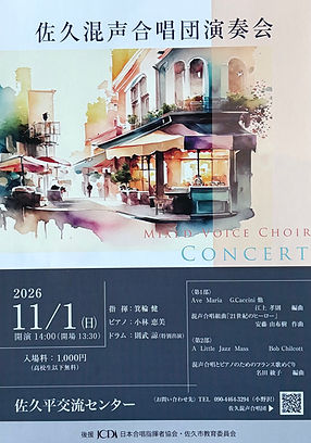 2026佐久混声合唱団演奏会チラシ.jpeg