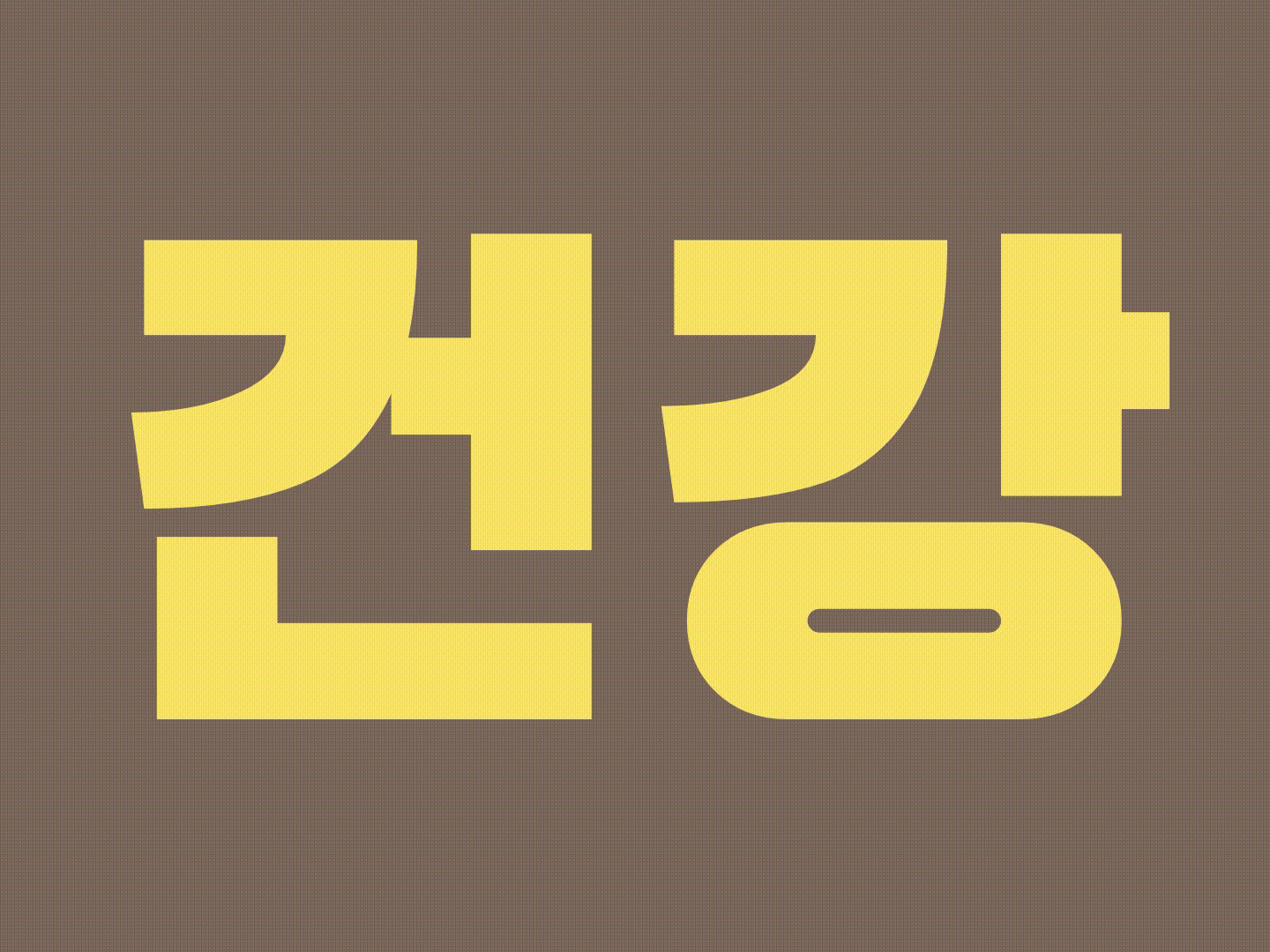 ㅇㅇ하게 버전2.gif